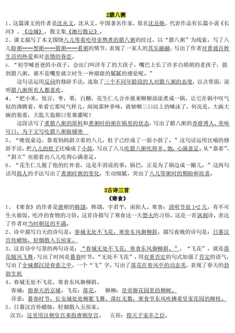 图片[3]_六年级1-8单元知识点(1)_练习题|试卷|知识点|复习提纲