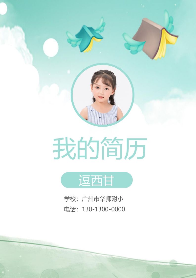 精选-小升初简历20_练习题|试卷|知识点|复习提纲