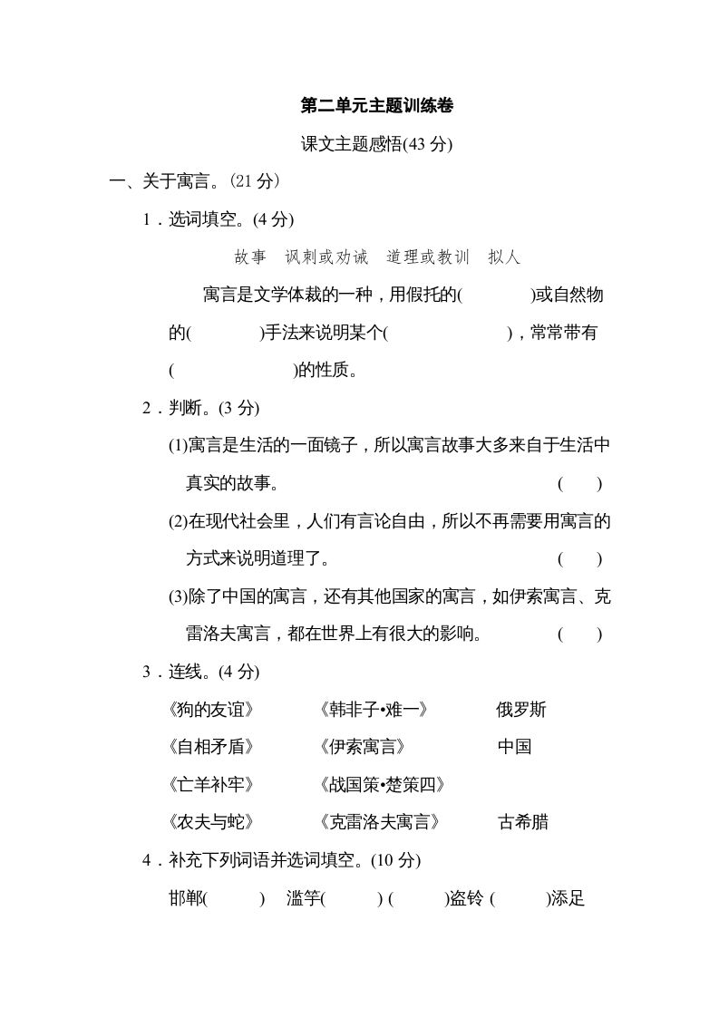三年级语文下册第二单元主题训练卷_练习题|试卷|知识点|复习提纲