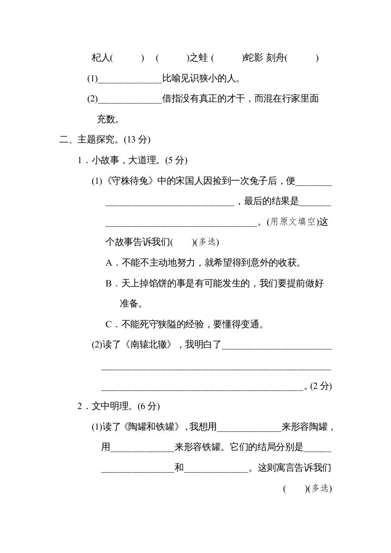 图片[2]_三年级语文下册第二单元主题训练卷_练习题|试卷|知识点|复习提纲