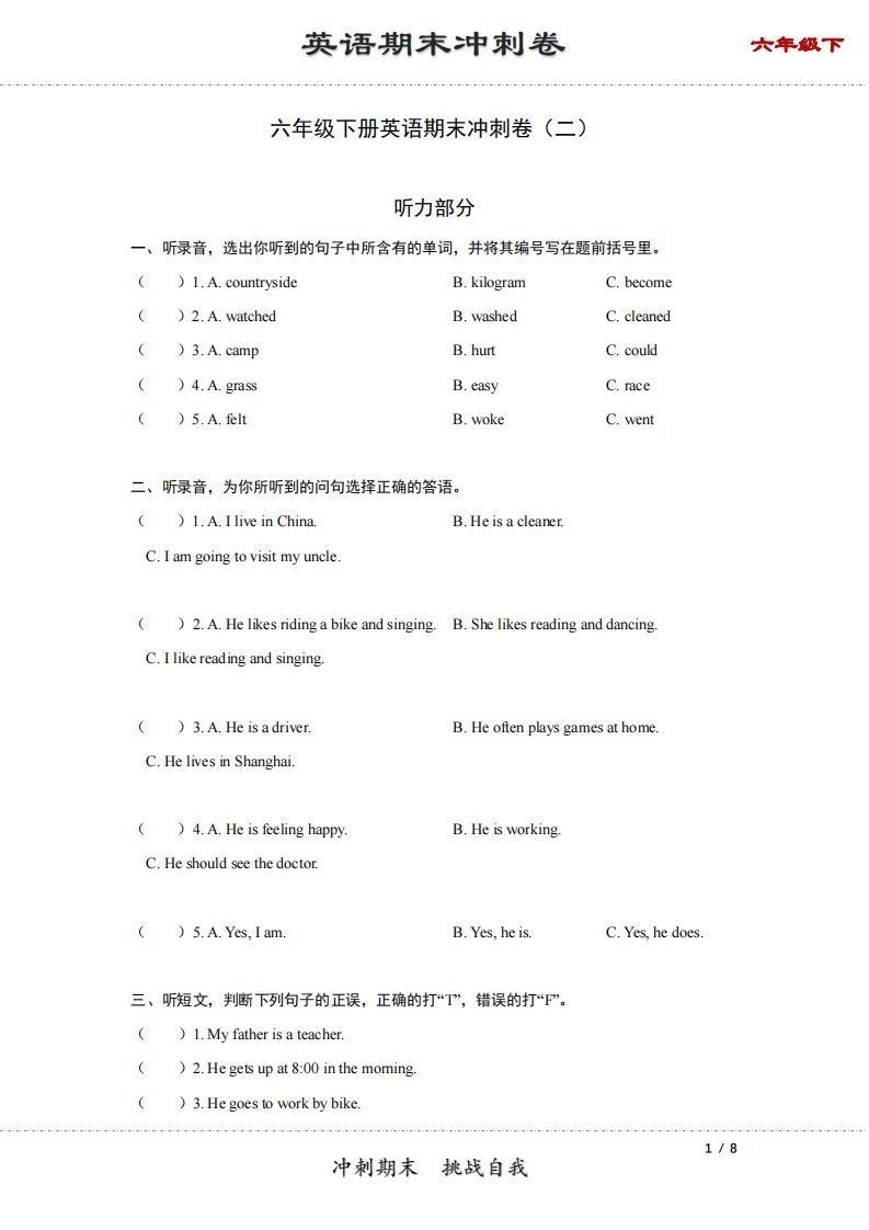 【期末】六年级下册英语期末冲刺卷（二）（人教PEP版）_练习题|试卷|知识点|复习提纲