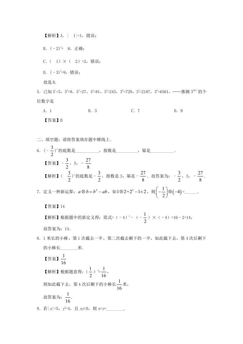 图片[2]_七年级上册数学第一章第五节测试卷及答案人教版(Word版)_练习题|试卷|知识点|复习提纲