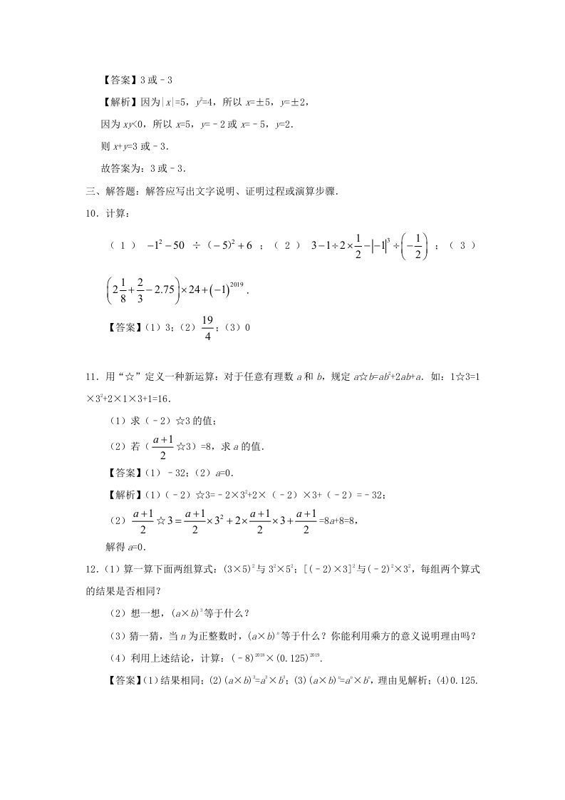 图片[3]_七年级上册数学第一章第五节测试卷及答案人教版(Word版)_练习题|试卷|知识点|复习提纲