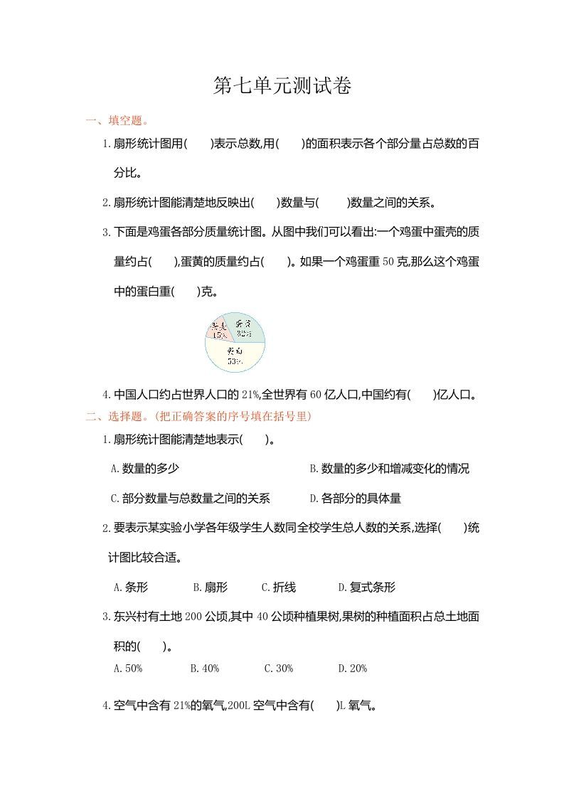 六年级数学上册第七单元测试卷（人教版）_练习题|试卷|知识点|复习提纲