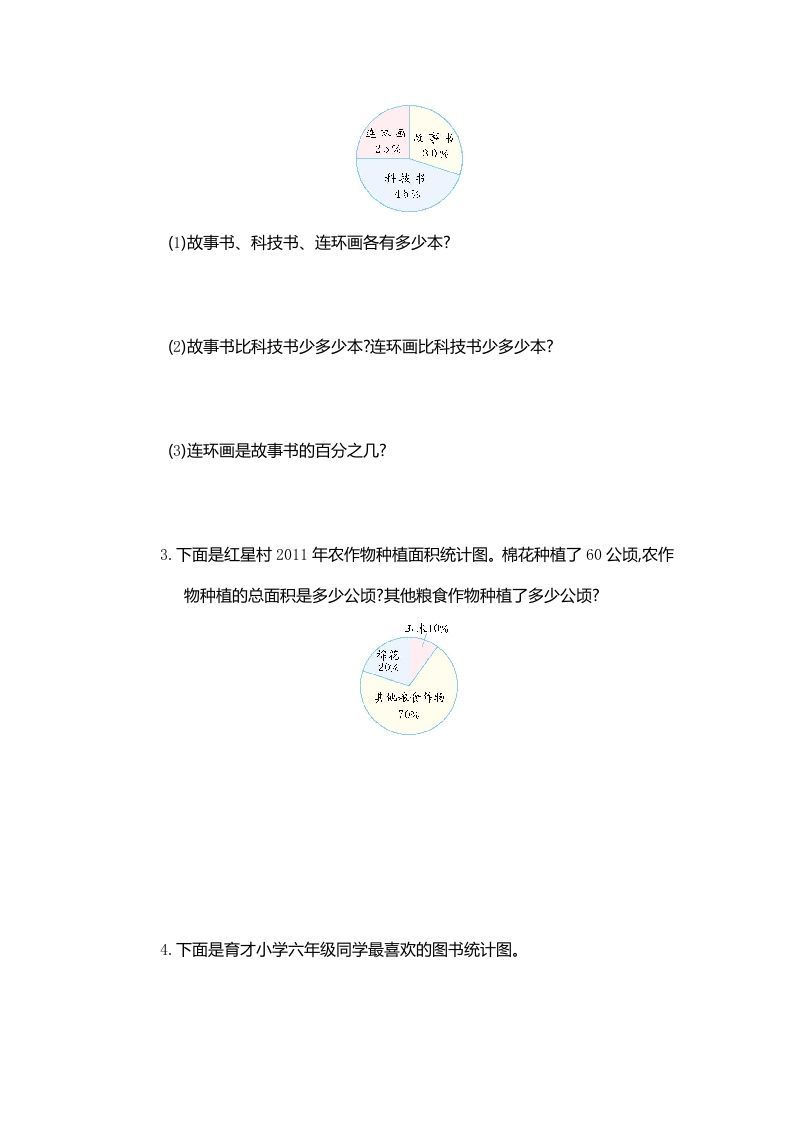 图片[3]_六年级数学上册第七单元测试卷（人教版）_练习题|试卷|知识点|复习提纲