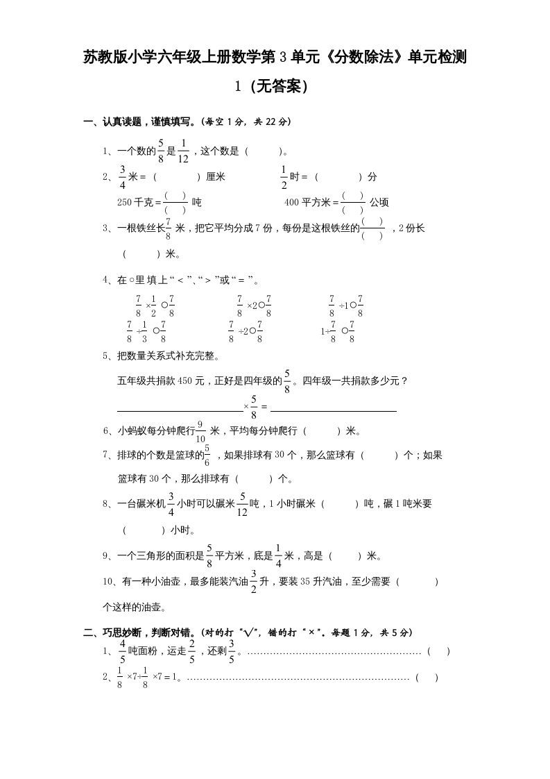六年级数学上册第3单元《分数除法》单元检测1（无答案）（苏教版）_练习题|试卷|知识点|复习提纲