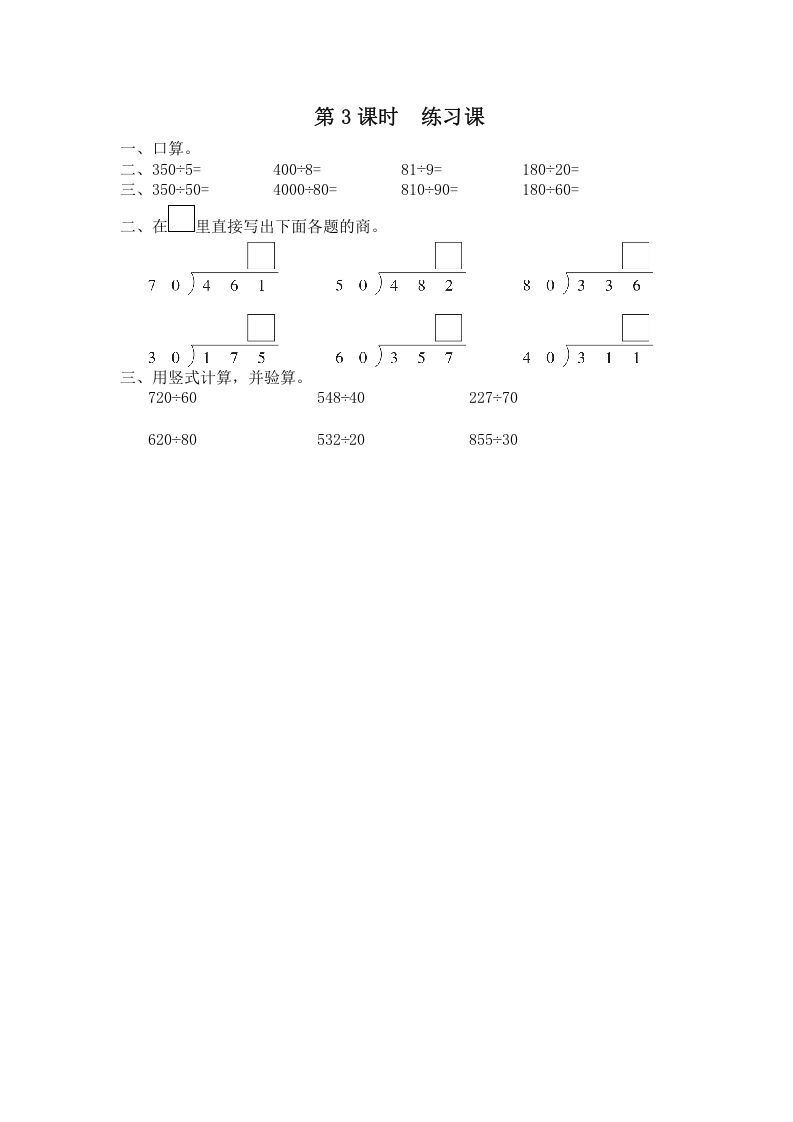 四年级数学上册第3课时练习课__extracted（苏教版）_练习题|试卷|知识点|复习提纲
