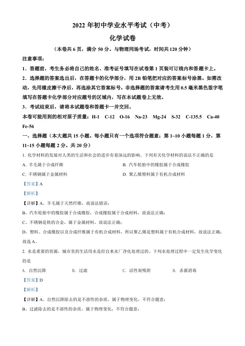 2022年湖北省江汉油田、潜江、天门、仙桃中考化学真题（含答案）_练习题|试卷|知识点|复习提纲