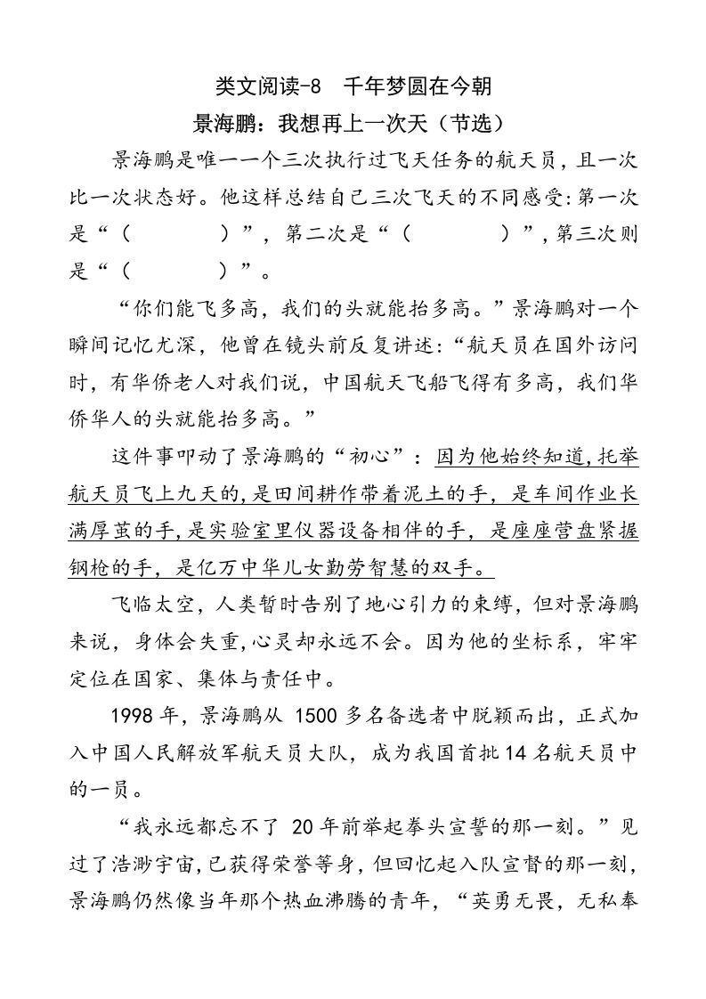 四年级语文下册类文阅读-8千年梦圆在今朝_练习题|试卷|知识点|复习提纲
