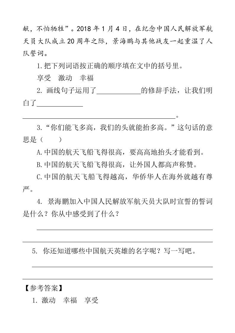 图片[2]_四年级语文下册类文阅读-8千年梦圆在今朝_练习题|试卷|知识点|复习提纲