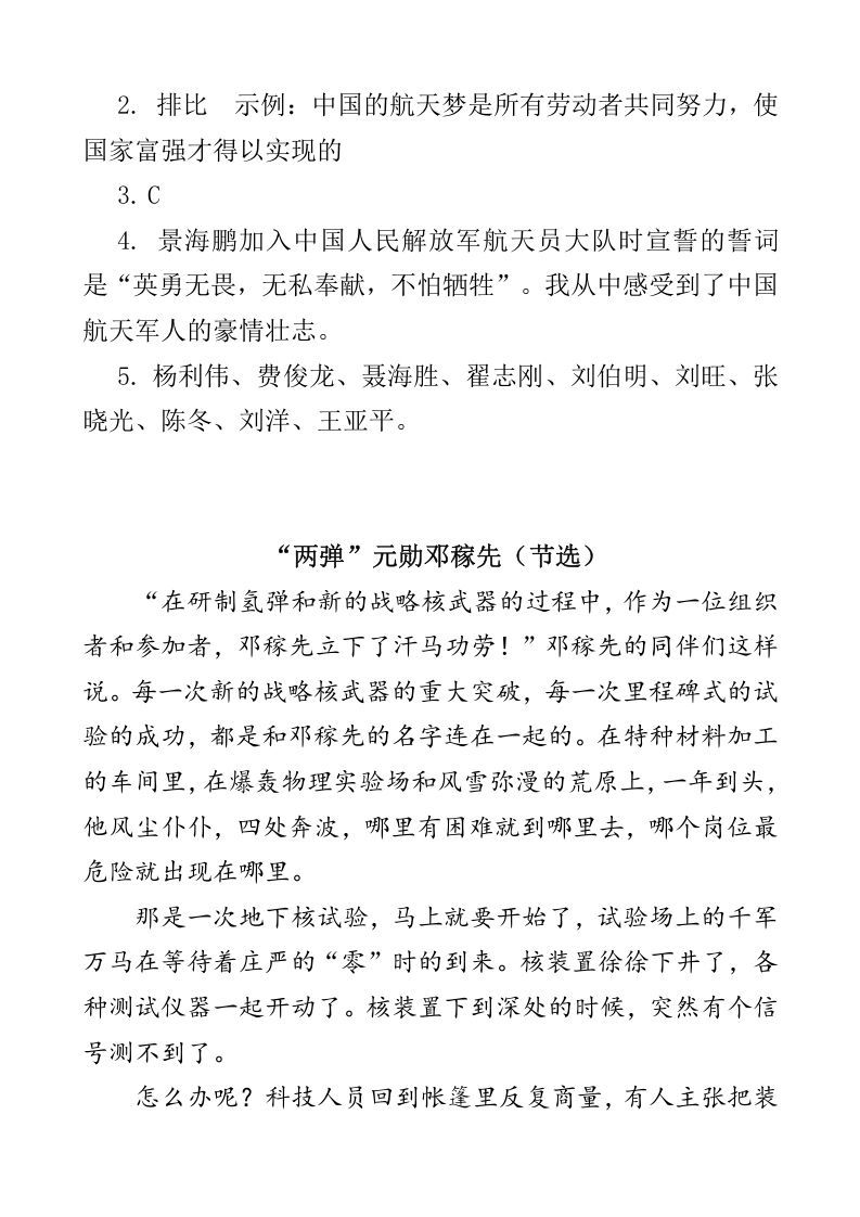 图片[3]_四年级语文下册类文阅读-8千年梦圆在今朝_练习题|试卷|知识点|复习提纲