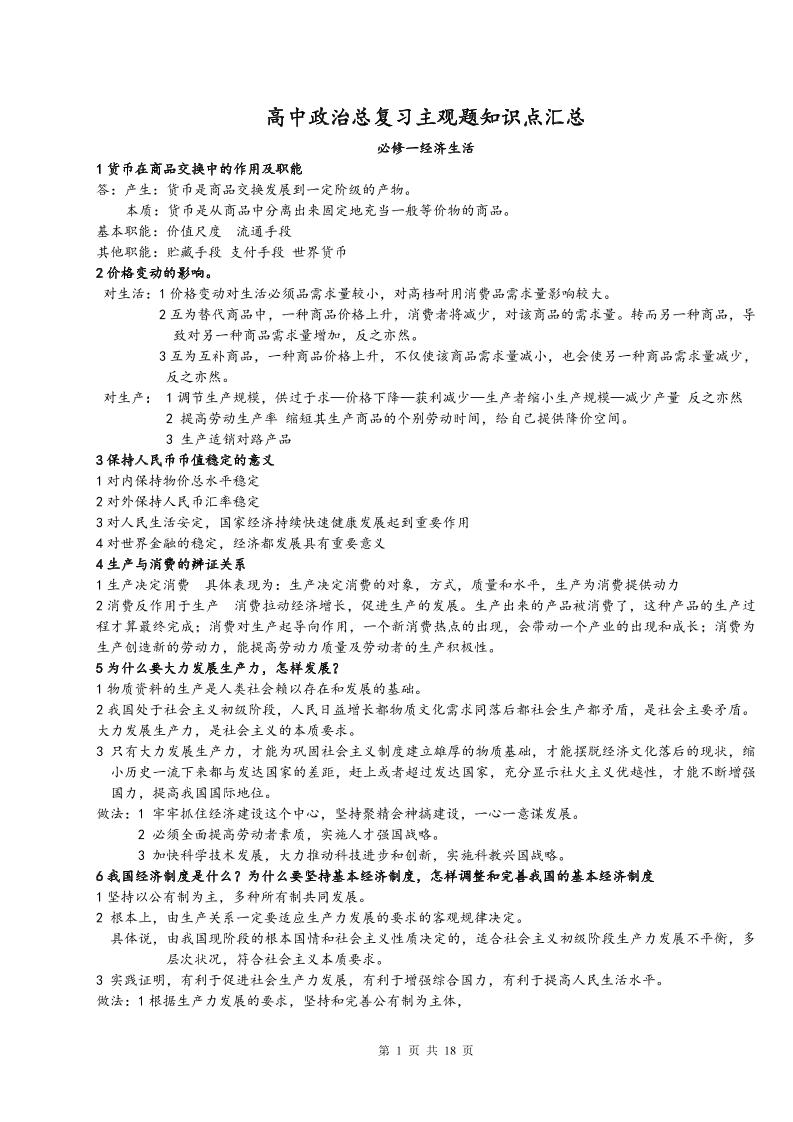 52-高中政治总复习主观题知识点汇总_练习题|试卷|知识点|复习提纲