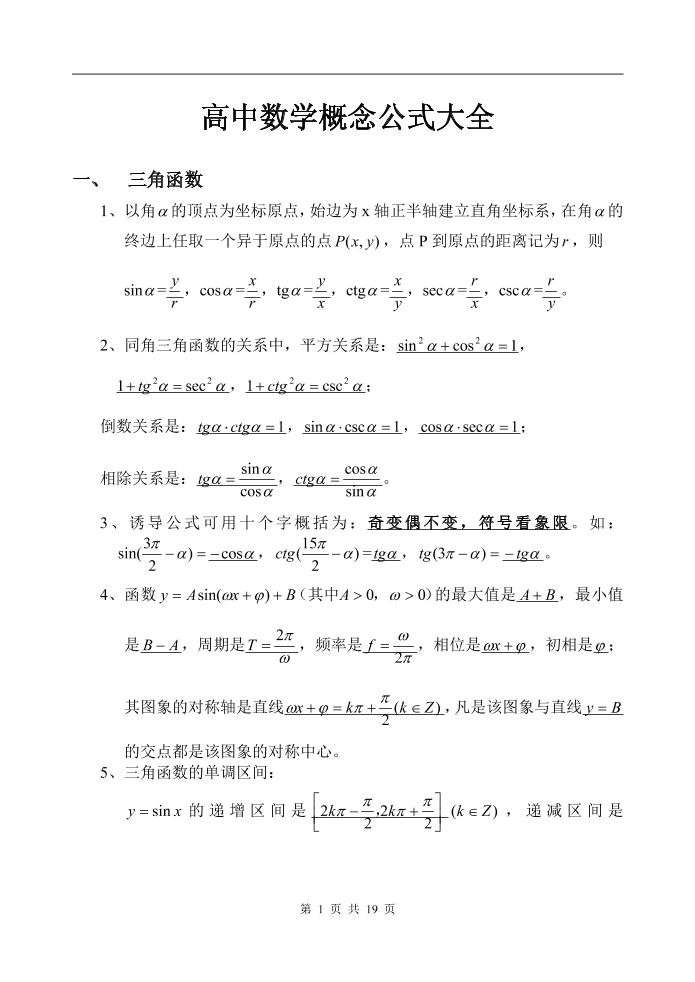 52-高中数学概念公式大全_练习题|试卷|知识点|复习提纲