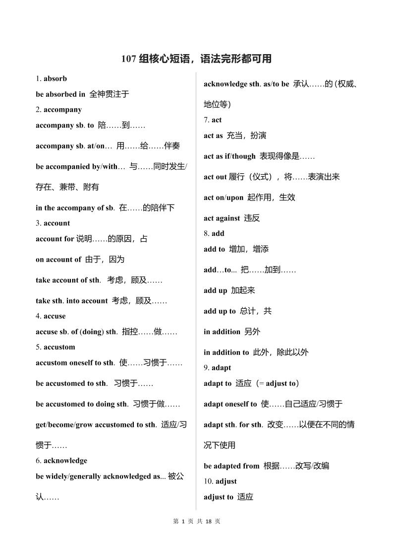 52-高中英语107组核心短语，语法完形都可用_练习题|试卷|知识点|复习提纲