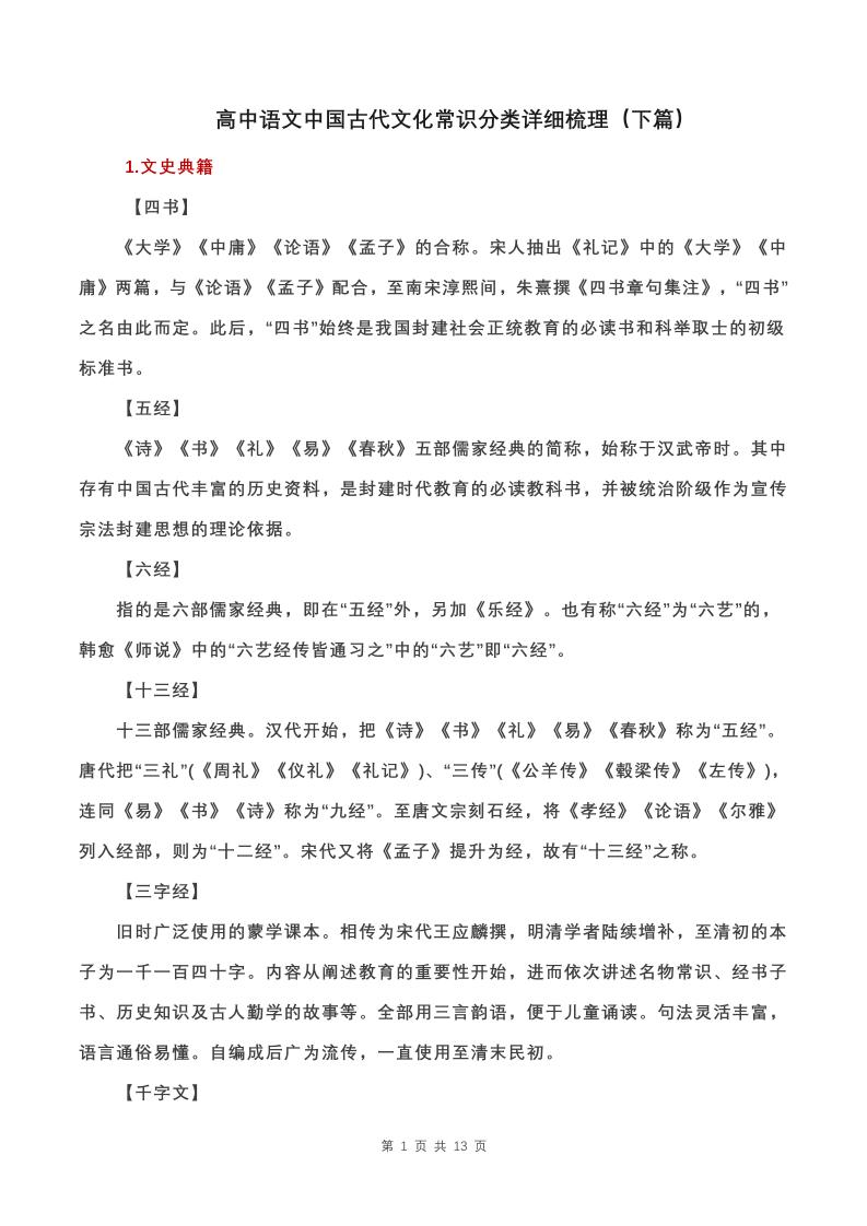 52-高中语文中国古代文化常识分类详细梳理（下篇）_练习题|试卷|知识点|复习提纲