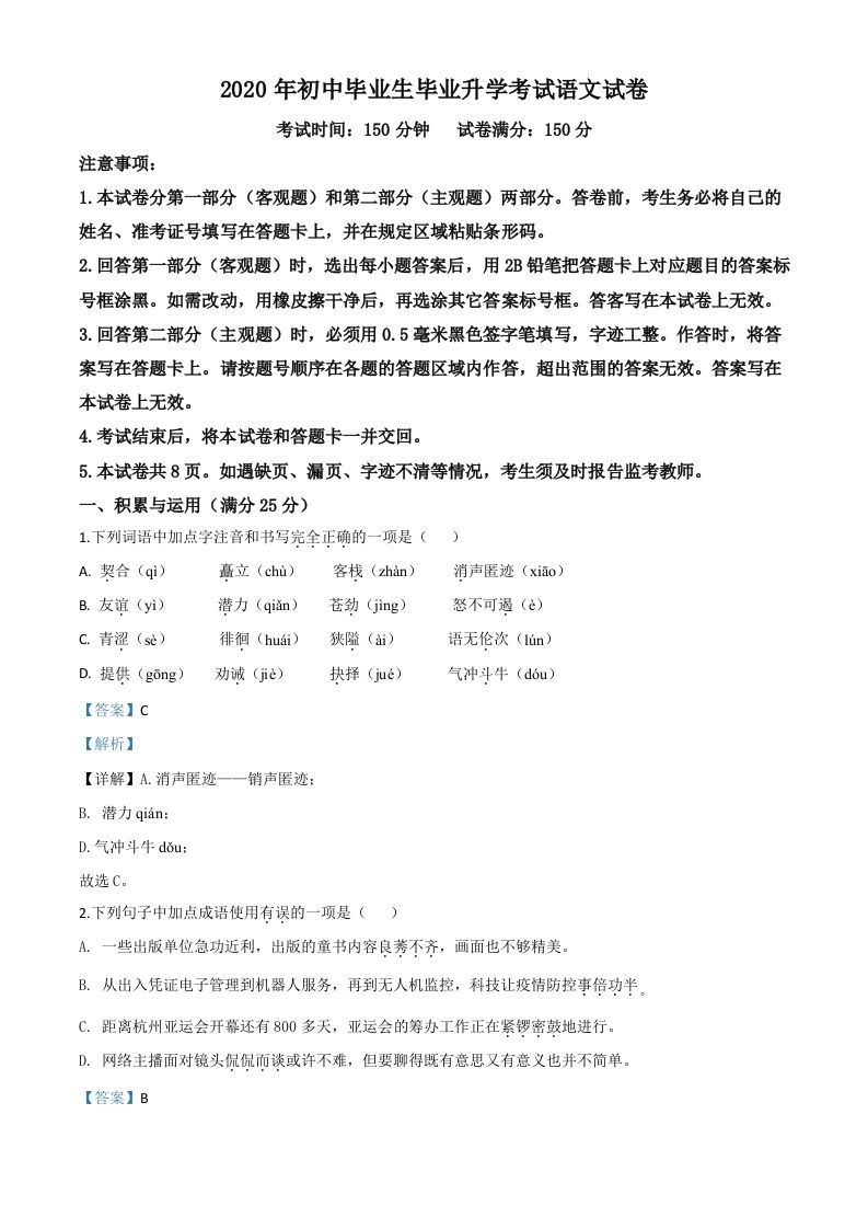 辽宁省营口市2020年中考语文试题（含答案）_练习题|试卷|知识点|复习提纲