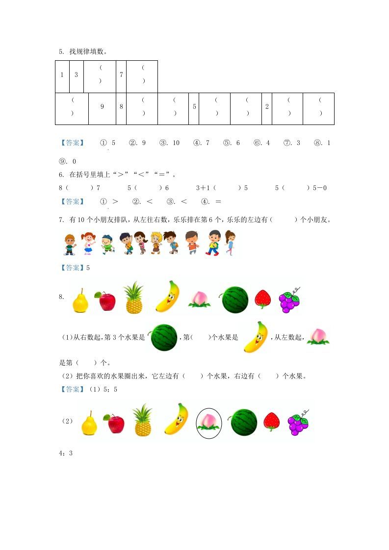 图片[2]_2021-2022学年江苏省徐州市沛县一年级上册数学期中试题及答案(Word版)_练习题|试卷|知识点|复习提纲