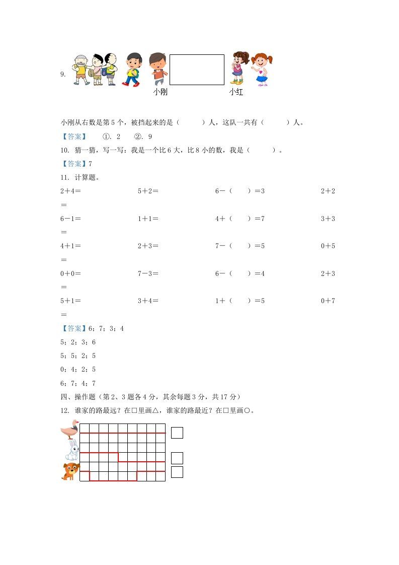 图片[3]_2021-2022学年江苏省徐州市沛县一年级上册数学期中试题及答案(Word版)_练习题|试卷|知识点|复习提纲