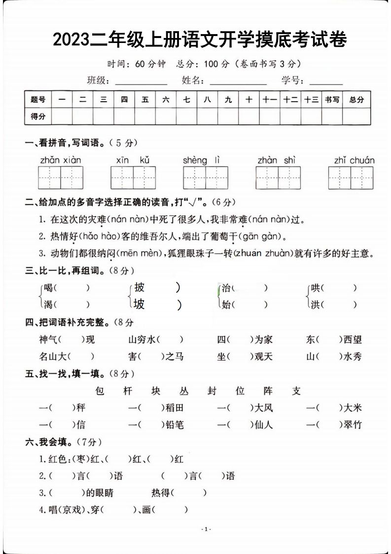 二年级上册语文开学检测卷_练习题|试卷|知识点|复习提纲
