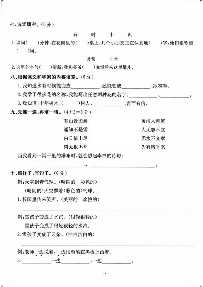 图片[2]_二年级上册语文开学检测卷_练习题|试卷|知识点|复习提纲