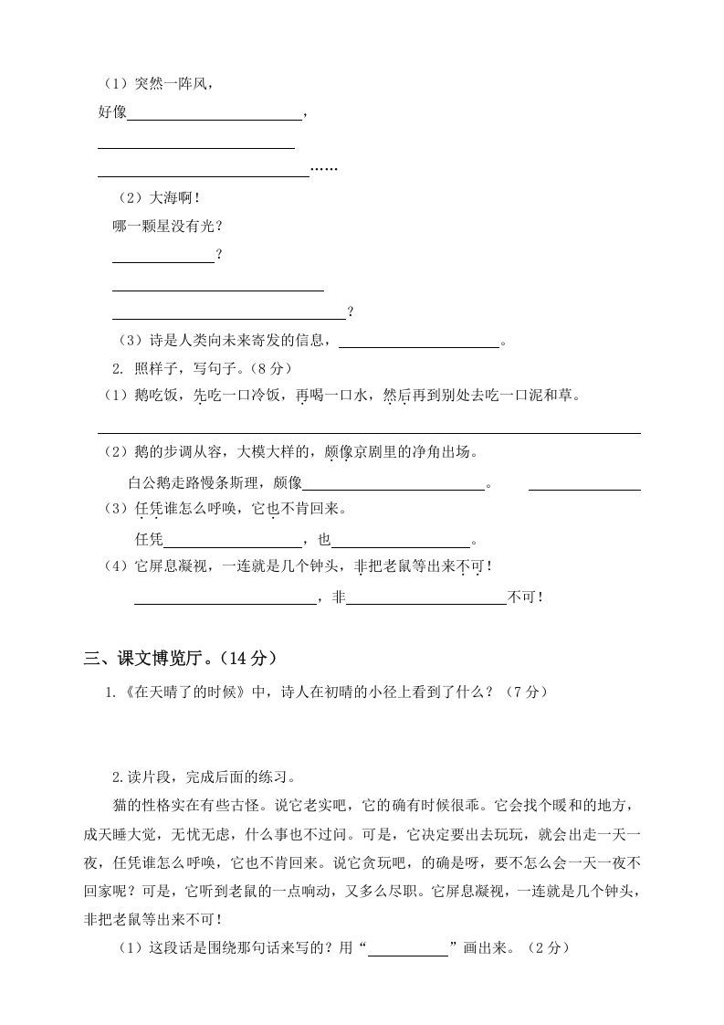 图片[2]_四年级语文下册试题-第二次月考测试题人教部编版附答案（一）_练习题|试卷|知识点|复习提纲