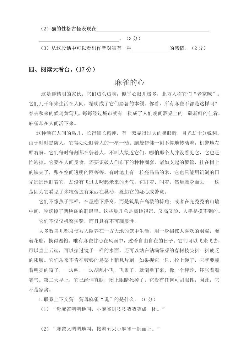 图片[3]_四年级语文下册试题-第二次月考测试题人教部编版附答案（一）_练习题|试卷|知识点|复习提纲