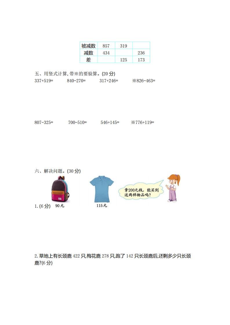 图片[2]_二（下）青岛版数学第三单元检测卷.1（54制）_练习题|试卷|知识点|复习提纲