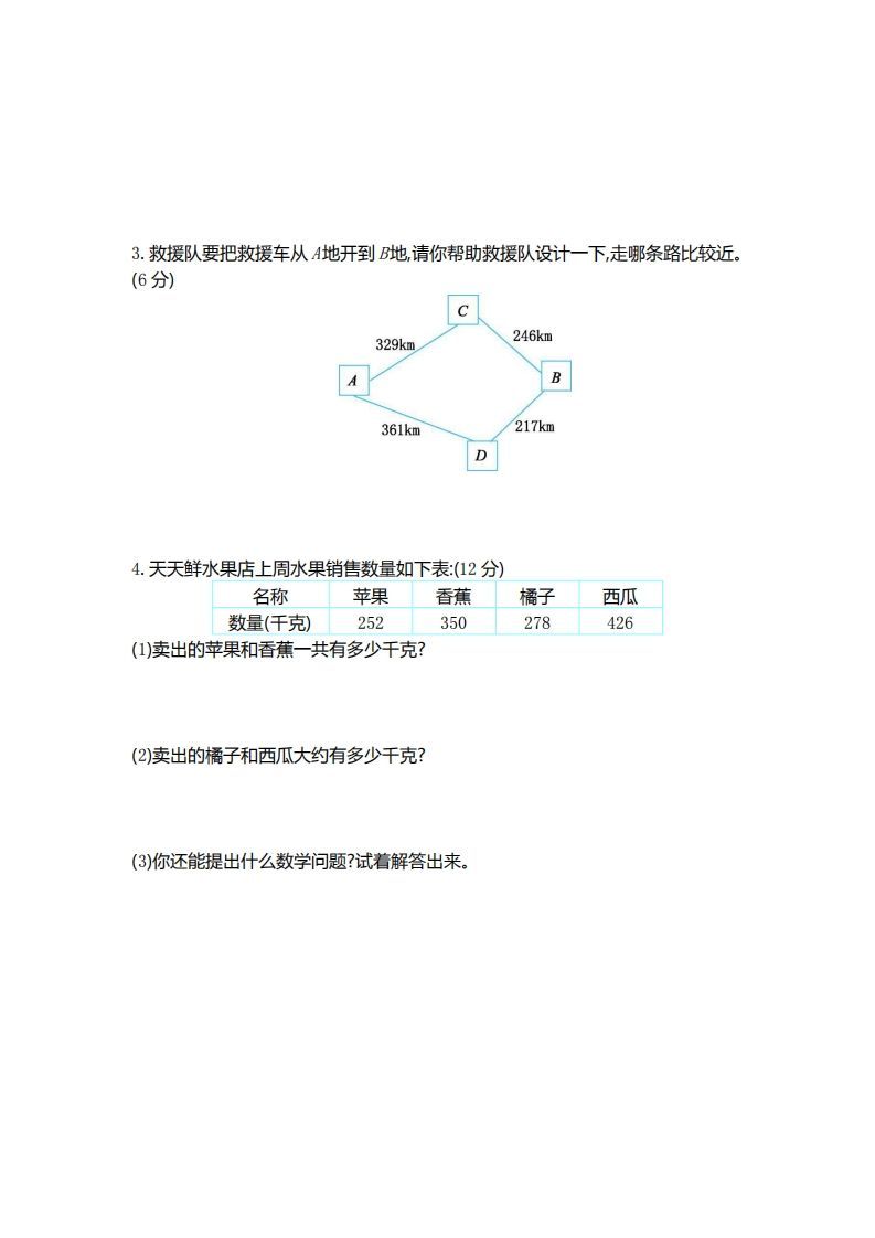 图片[3]_二（下）青岛版数学第三单元检测卷.1（54制）_练习题|试卷|知识点|复习提纲