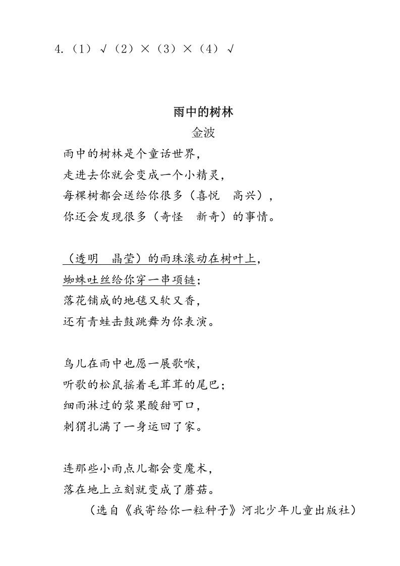 图片[3]_四年级语文下册类文阅读-12在天晴了的时候_练习题|试卷|知识点|复习提纲