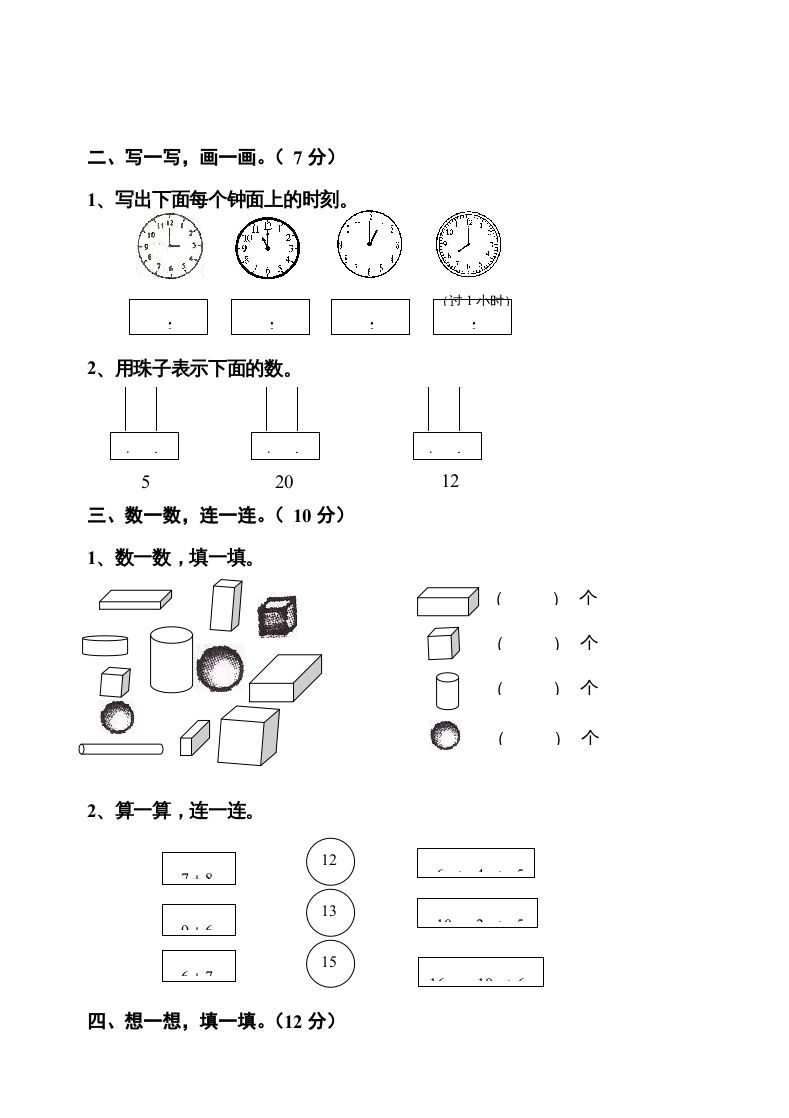 图片[2]_一年级数学上册期末测试卷10（人教版）_练习题|试卷|知识点|复习提纲