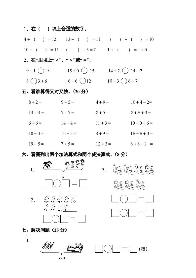 图片[3]_一年级数学上册期末测试卷10（人教版）_练习题|试卷|知识点|复习提纲