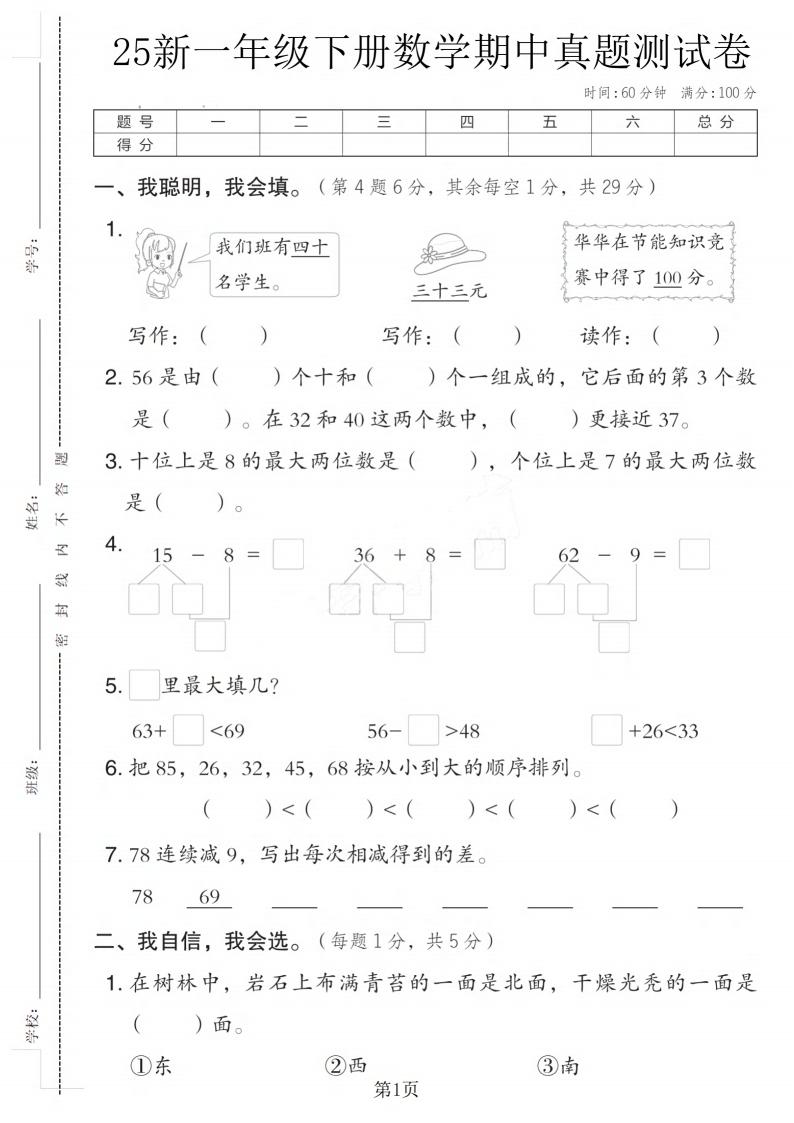 25春翼教版一下数学期中真题测试卷1（4页）_练习题|试卷|知识点|复习提纲