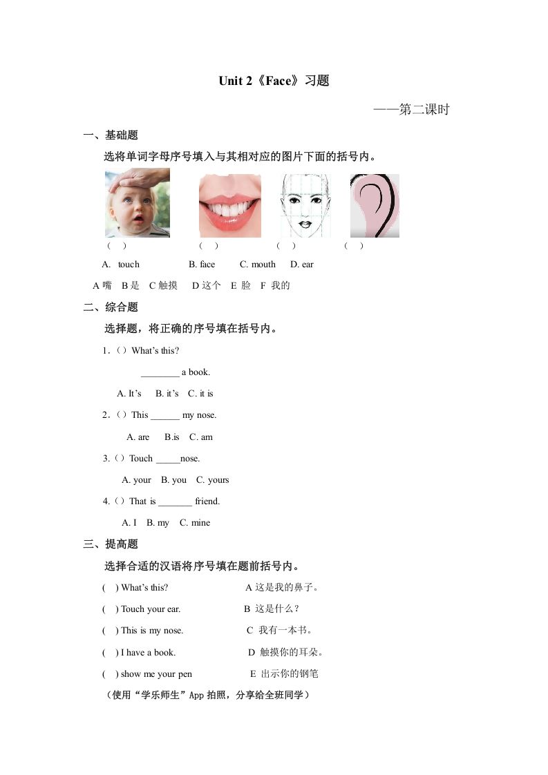 一年级英语上册Face习题(2)（人教一起点）_练习题|试卷|知识点|复习提纲