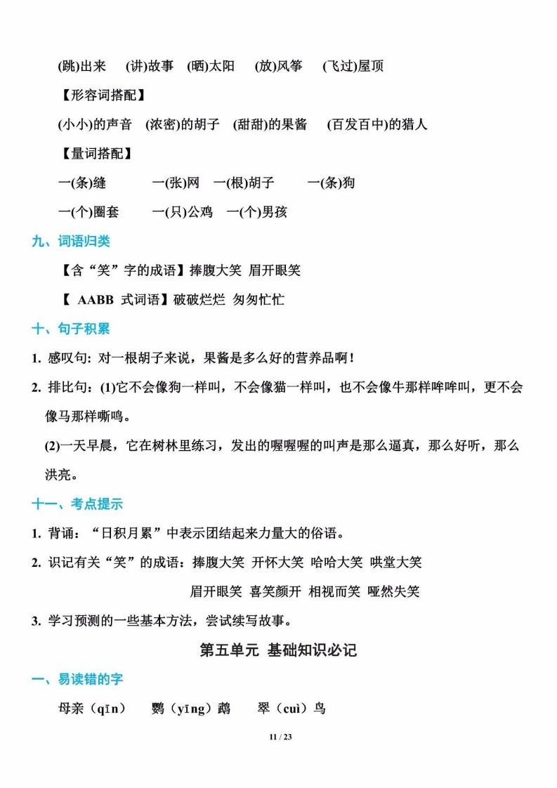三年级语文上册单元基础知识11（部编版）_练习题|试卷|知识点|复习提纲