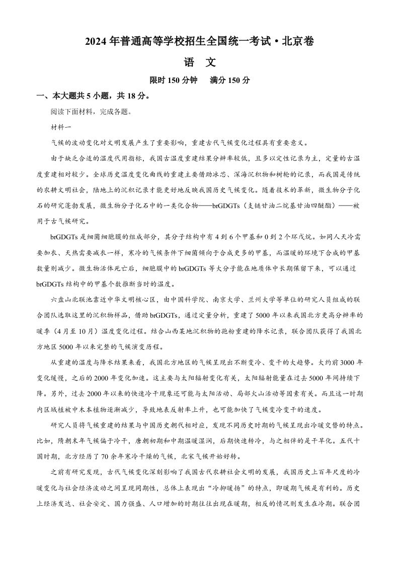 2024年高考语文试卷（北京）（含答案）_练习题|试卷|知识点|复习提纲