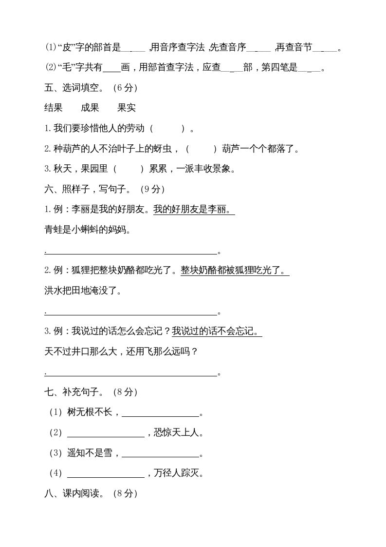 图片[2]_二年级语文上册（期末试题）(17)（部编）_练习题|试卷|知识点|复习提纲