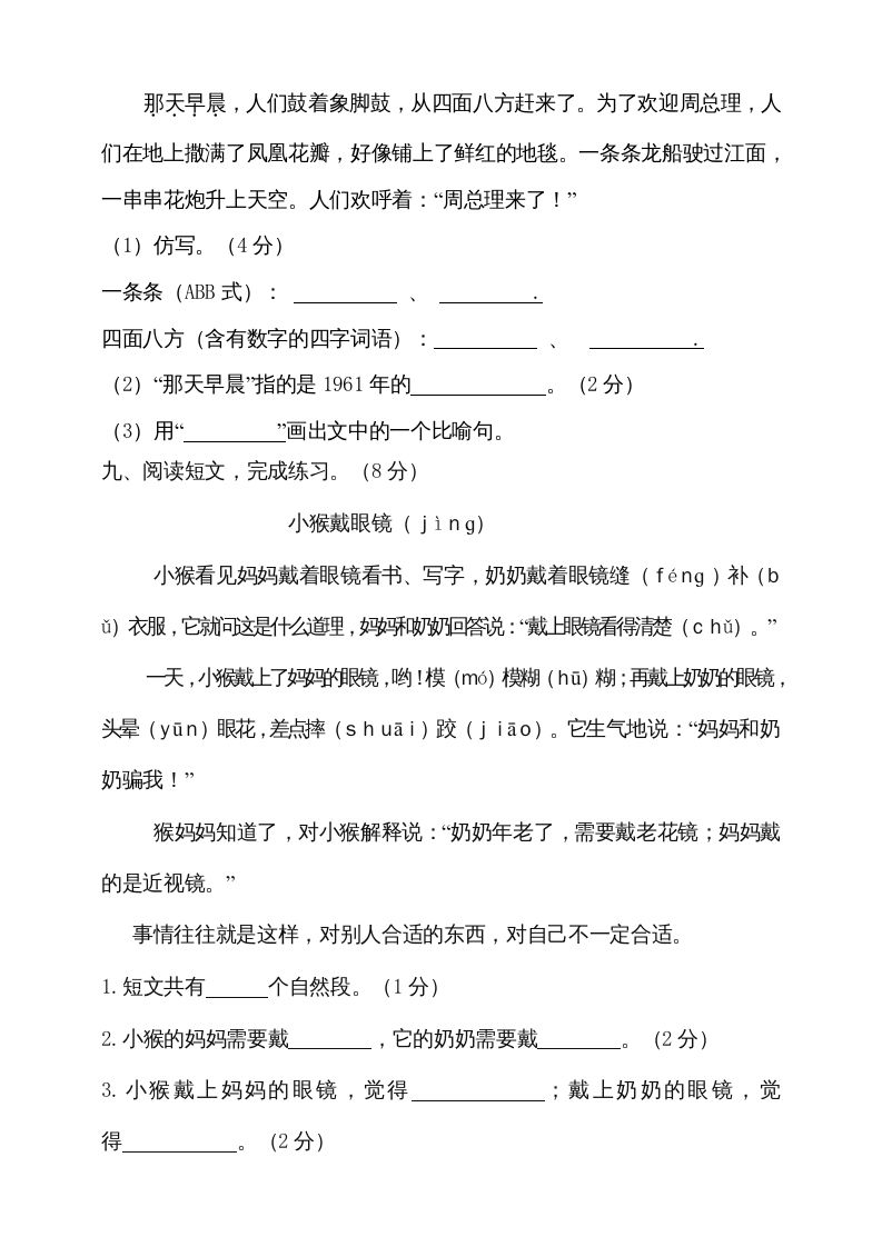 图片[3]_二年级语文上册（期末试题）(17)（部编）_练习题|试卷|知识点|复习提纲