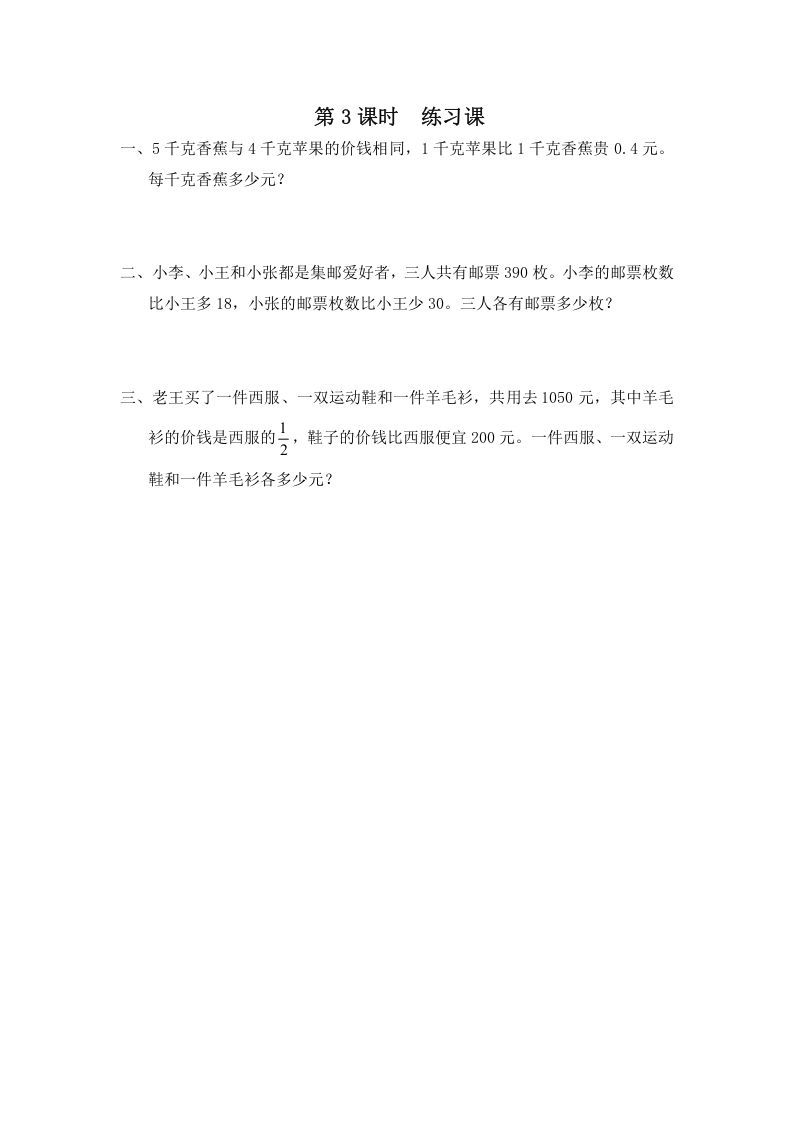 六年级数学上册第3课时练习课（苏教版）_练习题|试卷|知识点|复习提纲