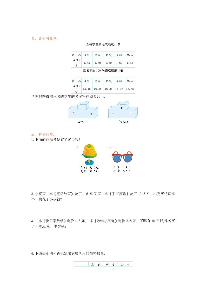 图片[2]_三年级数学下册第七单元检测卷1_练习题|试卷|知识点|复习提纲