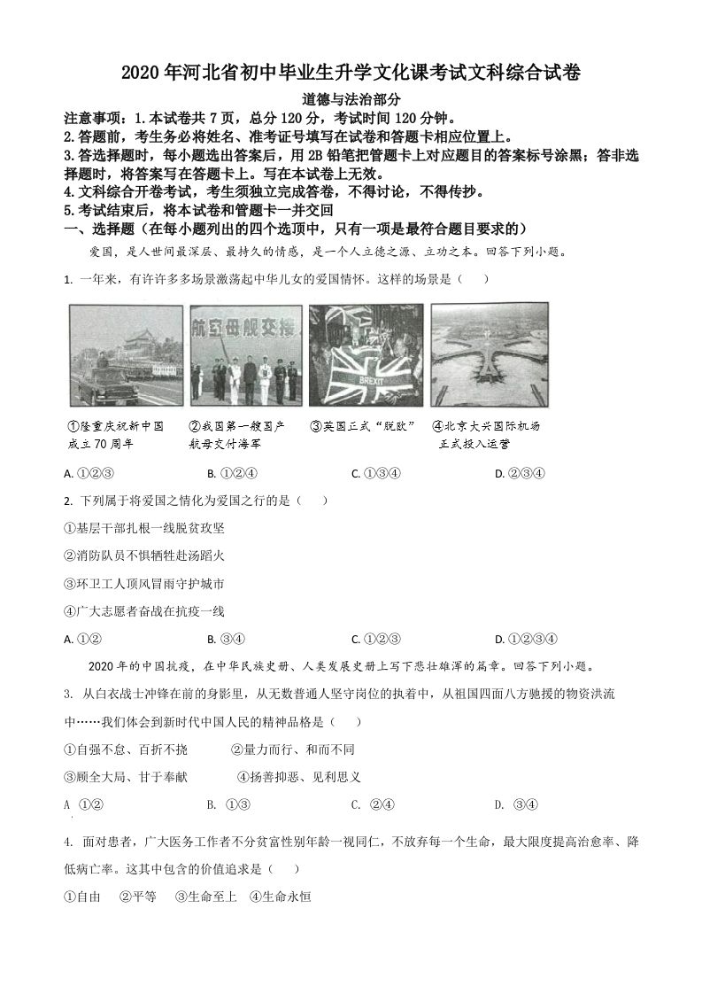 河北省2020年中考道德与法治试题（空白卷）_练习题|试卷|知识点|复习提纲