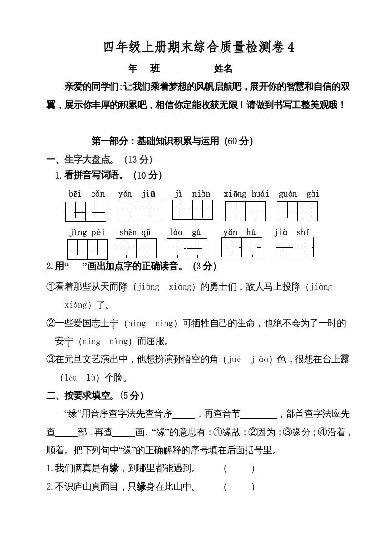 四年级语文上册（期末测试）(2)_练习题|试卷|知识点|复习提纲