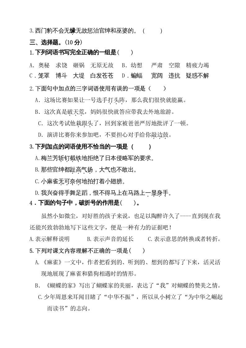 图片[2]_四年级语文上册（期末测试）(2)_练习题|试卷|知识点|复习提纲