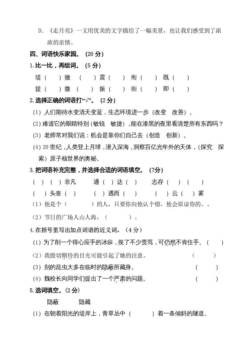 图片[3]_四年级语文上册（期末测试）(2)_练习题|试卷|知识点|复习提纲