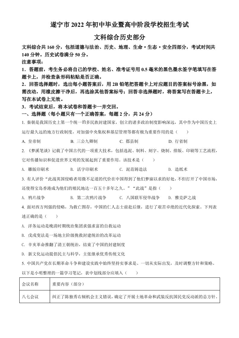 2022年四川省遂宁市中考历史真题（空白卷）_练习题|试卷|知识点|复习提纲