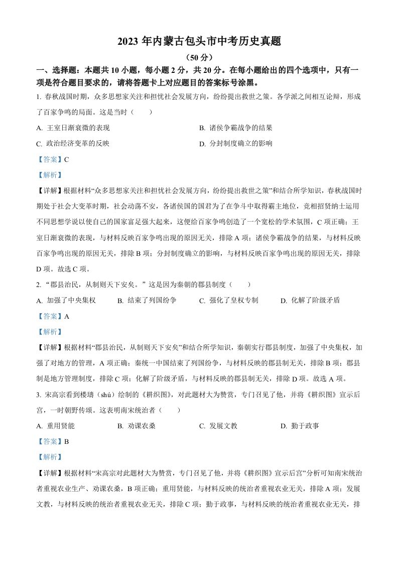 2023年内蒙古包头市中考历史真题（含答案）_练习题|试卷|知识点|复习提纲