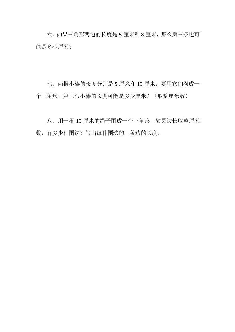 图片[2]_四年级数学下册2.4三角形边的关系_练习题|试卷|知识点|复习提纲