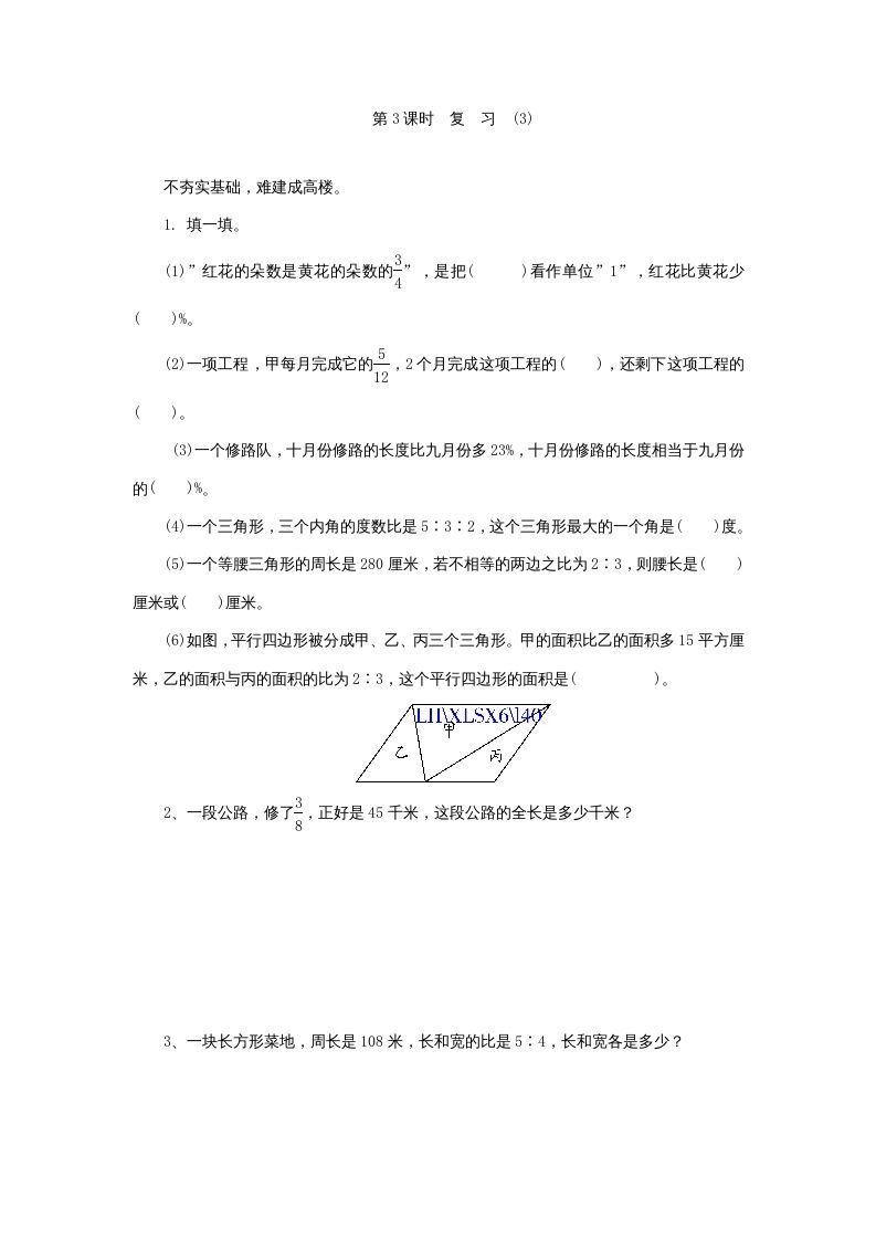 六年级数学上册《整理与复习》第3课时复习练习题及答案（苏教版）_练习题|试卷|知识点|复习提纲