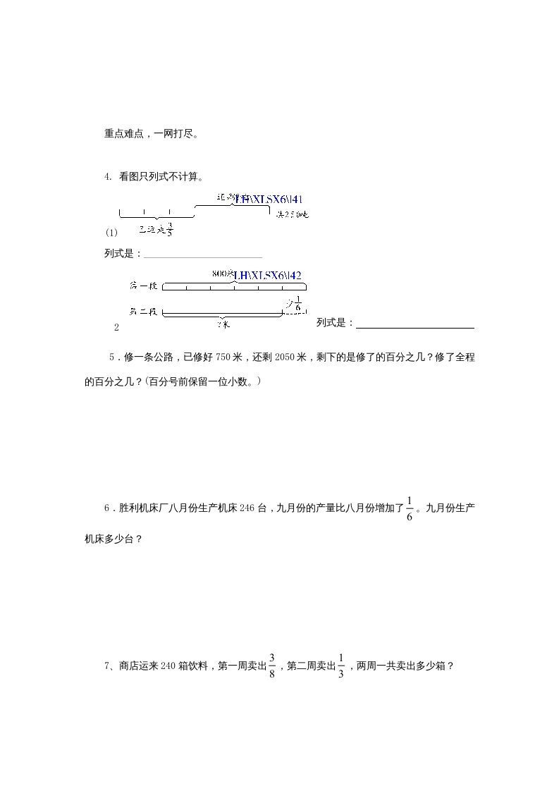 图片[2]_六年级数学上册《整理与复习》第3课时复习练习题及答案（苏教版）_练习题|试卷|知识点|复习提纲