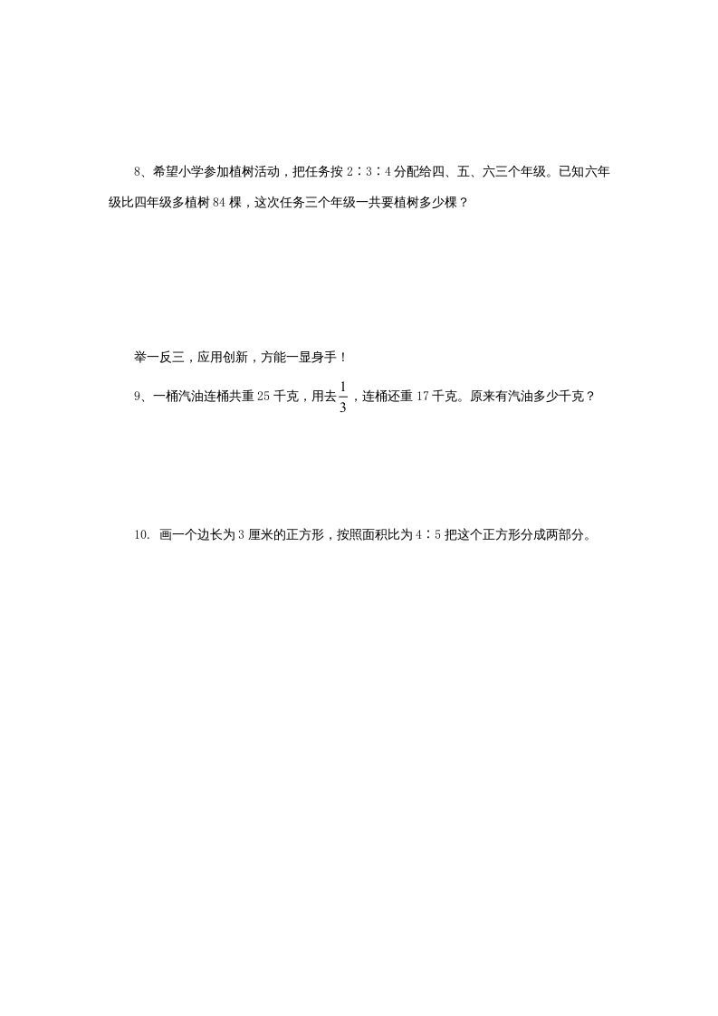 图片[3]_六年级数学上册《整理与复习》第3课时复习练习题及答案（苏教版）_练习题|试卷|知识点|复习提纲