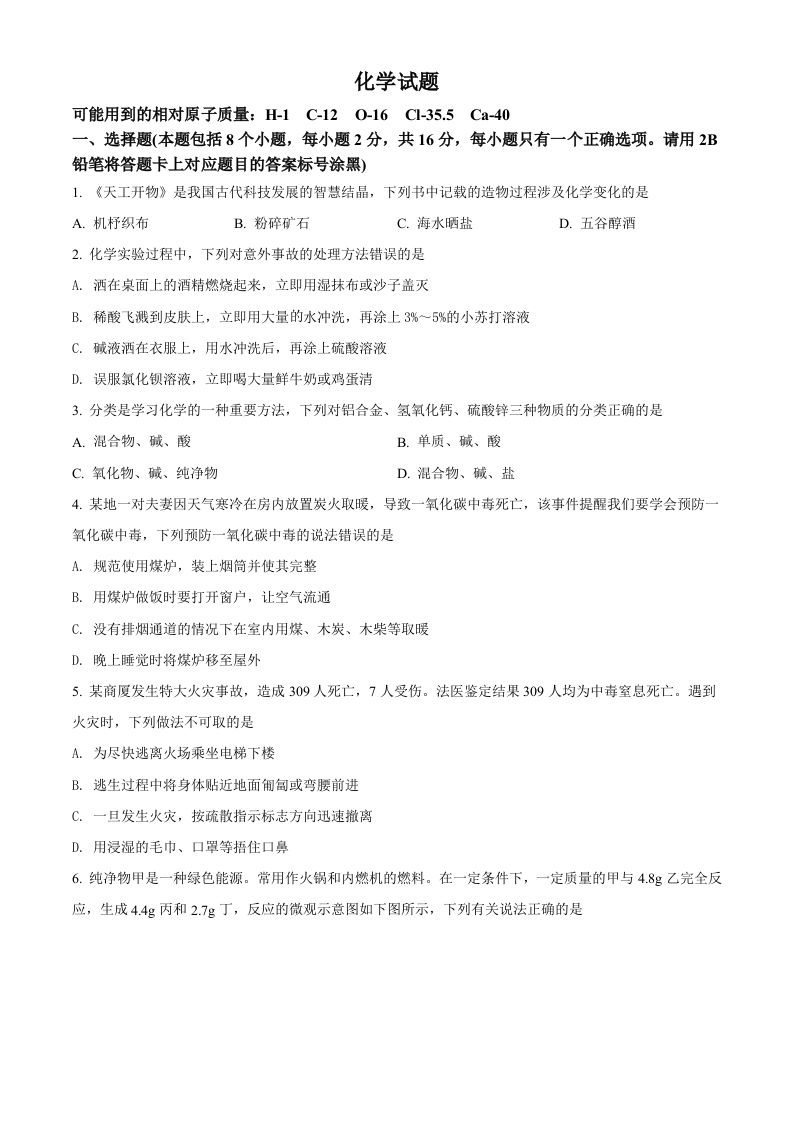 2022年贵州省黔东南州中考化学真题（空白卷）_练习题|试卷|知识点|复习提纲